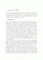 [세계관][동서양(동양과 서양)][중국인][아이누인][고구려인][기독교적][과학적]동서양(동양과 서양) 세계관, 중국인 세계관, 아이누인 세계관, 고구려인 세계관, 기독교적 세계관, 과학적 세계관, 월령 세계관 분석 2페이지