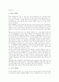 [세계관][동서양(동양과 서양)][중국인][아이누인][고구려인][기독교적][과학적]동서양(동양과 서양) 세계관, 중국인 세계관, 아이누인 세계관, 고구려인 세계관, 기독교적 세계관, 과학적 세계관, 월령 세계관 분석 3페이지