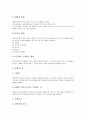 [세무회계][아웃소싱][부가가치세법][사회복지법인][벤처기업][창업기업]세무회계의 개념, 세무회계의 아웃소싱, 세무회계와 부가가치세법, 세무회계와 사회복지법인, 세무회계와 벤처기업, 세무회계와 창업기업 7페이지