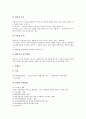 [세무회계][아웃소싱][부가가치세법][사회복지법인][벤처기업][창업기업]세무회계의 개념, 세무회계의 아웃소싱, 세무회계와 부가가치세법, 세무회계와 사회복지법인, 세무회계와 벤처기업, 세무회계와 창업기업 9페이지