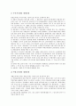 [세제][세금제도][조세제도]세제(세금제도, 조세제도)의 특징, 세제(세금제도, 조세제도)의 현황, 세제(세금제도, 조세제도)의 문제점, 세제(세금제도, 조세제도)의 개선방향, 세제(세금제도, 조세제도)의 개혁방안  7페이지