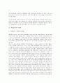 [여성관][여성문학][금오신화][박씨전][설국][한국인][여성][여성문학 여성관][금오신화 여성관][박씨전 여성관]여성문학의 여성관, 금오신화의 여성관, 박씨전의 여성관, 설국의 여성관, 한국인의 여성관 분석 4페이지