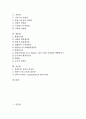 [인간관][세계관][가정관][혼인관][자연관][환경관][심신관][인간][세계][가정][혼인]인간관, 세계관, 가정관, 혼인관, 자연관, 환경관, 심신관 분석(인간관, 세계관, 가정관, 혼인관, 자연관, 환경관, 심신관) 2페이지