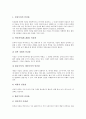 [인간관][세계관][가정관][혼인관][자연관][환경관][심신관][인간][세계][가정][혼인]인간관, 세계관, 가정관, 혼인관, 자연관, 환경관, 심신관 분석(인간관, 세계관, 가정관, 혼인관, 자연관, 환경관, 심신관) 3페이지