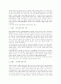 [인간관][세계관][가정관][혼인관][자연관][환경관][심신관][인간][세계][가정][혼인]인간관, 세계관, 가정관, 혼인관, 자연관, 환경관, 심신관 분석(인간관, 세계관, 가정관, 혼인관, 자연관, 환경관, 심신관) 6페이지