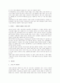 [인간관][세계관][가정관][혼인관][자연관][환경관][심신관][인간][세계][가정][혼인]인간관, 세계관, 가정관, 혼인관, 자연관, 환경관, 심신관 분석(인간관, 세계관, 가정관, 혼인관, 자연관, 환경관, 심신관) 7페이지