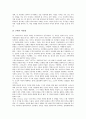 [인간관][세계관][가정관][혼인관][자연관][환경관][심신관][인간][세계][가정][혼인]인간관, 세계관, 가정관, 혼인관, 자연관, 환경관, 심신관 분석(인간관, 세계관, 가정관, 혼인관, 자연관, 환경관, 심신관) 10페이지