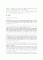 [인간관][세계관][가정관][혼인관][자연관][환경관][심신관][인간][세계][가정][혼인]인간관, 세계관, 가정관, 혼인관, 자연관, 환경관, 심신관 분석(인간관, 세계관, 가정관, 혼인관, 자연관, 환경관, 심신관) 14페이지