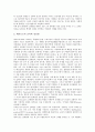 [인간관][세계관][가정관][혼인관][자연관][환경관][심신관][인간][세계][가정][혼인]인간관, 세계관, 가정관, 혼인관, 자연관, 환경관, 심신관 분석(인간관, 세계관, 가정관, 혼인관, 자연관, 환경관, 심신관) 15페이지