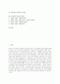 [인간관][도덕적 인간관][성리학적 인간관][이성적 인간관][도덕][성리학][이성]인간관의 유형, 인간관의 분류, 인간관의 전개, 인간관과 도덕적 인간관, 인간관과 성리학적 인간관, 인간관과 이성적 인간관 분석 2페이지