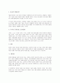 [자아관][인간관][혼인관][자연관][환경관][세계관][역사관][자아][인간][혼인][자연][환경][세계]자아관, 인간관, 혼인관, 자연관, 환경관, 세계관, 역사관 분석(자아관, 인간관, 혼인관, 자연관, 환경관, 세계관) 6페이지