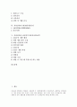 [적성검사][일반종합적성검사][통합직업적성검사][SK종합적성검사][직무적성검사]적성검사와 일반종합적성검사, 적성검사와 통합직업적성검사, 적성검사와 SK종합적성검사, 적성검사와 삼성직무적성검사(SSAT) 2페이지