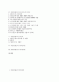 [차별(불평등)]차별(불평등)과 병력차별, 차별(불평등)과 고용차별, 차별(불평등)과 임금차별, 차별(불평등)과 비정규직노동자차별, 차별(불평등)과 성차별, 차별(불평등)과 장애인차별, 차별(불평등)과 가족내차별  2페이지