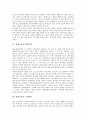 [현대소설][분단문학][환상문학][근대문학][반공문학][신소설][일본]현대소설과 분단문학, 현대소설과 환상문학, 현대소설과 근대문학, 현대소설과 반공문학, 현대소설과 신소설, 현대소설과 일본 분석(현대소설) 4페이지