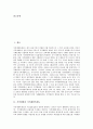 [가격제한][가격제한폭제도][옵션][주가변동성][VaR(위험가치)추정]가격제한과 가격제한폭제도, 가격제한과 옵션, 가격제한과 주가변동성, 가격제한과 VaR(위험가치)추정 분석(가격제한, 가격제한폭제도) 2페이지