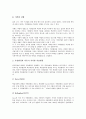 [가정환경][가정환경 개념][가정환경 분류][가정환경 구성][가정환경과 아동발달][가정환경과 식생활][아동발달]가정환경의 개념, 가정환경의 분류, 가정환경의 구성, 가정환경과 아동발달, 가정환경과 식생활 분석 4페이지