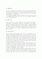 [갈등]갈등의 개념, 갈등의 유형, 갈등과 갈등이론, 갈등과 민족갈등, 갈등과 북미갈등, 갈등과 조직갈등, 갈등과 핵에너지갈등, 갈등과 유통경로갈등, 갈등과 채널갈등, 갈등과 입지갈등, 갈등과 종교갈등 분석 9페이지