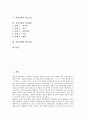 [성장단계][경영전략][경영모델][위기유형][필요조건][위기대응][벤처기업]성장단계의 경영전략, 성장단계의 경영모델, 성장단계의 위기유형, 성장단계의 필요조건, 성장단계의 위기대응, 성장단계와 벤처기업 2페이지