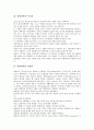 [판매전략][판매전략 방법][판매전략과 이미지][판매전략과 바릴라][판매전략과 플레이스테이션2][이미지][바릴라]판매전략의 방법, 판매전략과 이미지, 판매전략과 바릴라, 판매전략과 플레이스테이션2 분석 4페이지