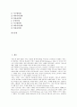 [품질][품질시스템][품질인증제도][품질경영]품질과 품질시스템, 품질과 품질인증제도, 품질과 총체적품질관리(TQM), 품질과 품질경영, 품질과 품질서비스, 품질과 품질평가, 품질과 품질차별화, 품질과 품질공학 2페이지