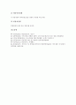 [품질][품질시스템][품질인증제도][품질경영]품질과 품질시스템, 품질과 품질인증제도, 품질과 총체적품질관리(TQM), 품질과 품질경영, 품질과 품질서비스, 품질과 품질평가, 품질과 품질차별화, 품질과 품질공학 11페이지