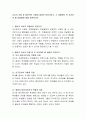 교사의 자질 중 일반적인 자질에 대하여 이야기하고, 그 내용에서 꼭 지켜져야 할 내용들에 대해 토론. 2페이지