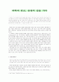 과학과 종교, 상생의 길을 가다 1페이지