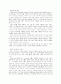 프라이버시 침해와 싸이월드에 나타난 사생활을 들어내고자 하는 욕구 2페이지