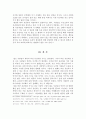 유전과 환경 (우리는 비만으로부터 유전자를 보호할 수 있는가) 7페이지