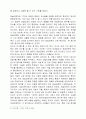 ‘정보사회의 감시와 프라이버시’- 파놉티곤(정보사회 정보감옥)을 읽고 2페이지