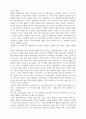 ‘정보사회의 감시와 프라이버시’- 파놉티곤(정보사회 정보감옥)을 읽고 5페이지
