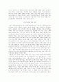 게놈과 유전자 조작 그리고 인간의 본성 3페이지
