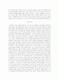 게놈과 유전자 조작 그리고 인간의 본성 4페이지