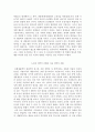 게놈과 유전자 조작 그리고 인간의 본성 7페이지