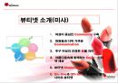 미샤 광고 기획안  3페이지
