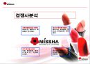 미샤 광고 기획안  18페이지