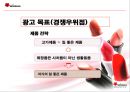 미샤 광고 기획안  23페이지