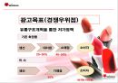 미샤 광고 기획안  24페이지