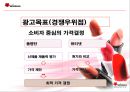 미샤 광고 기획안  25페이지