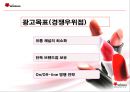 미샤 광고 기획안  26페이지