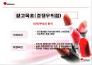 미샤 광고 기획안  27페이지