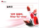 미샤 광고 기획안  32페이지