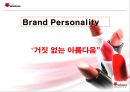 미샤 광고 기획안  33페이지