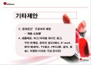 미샤 광고 기획안  39페이지