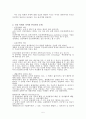 ‘인간 복제’ 우리의 관점  5페이지
