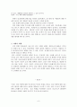 ‘인간 복제’ 우리의 관점  6페이지
