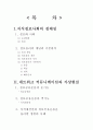 사이버 시대의 문화와 윤리 (지식정보사회 정체성) 2페이지