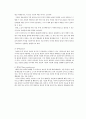 사이버 시대의 문화와 윤리 (지식정보사회 정체성) 6페이지