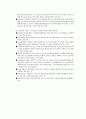 사이버 시대의 문화와 윤리 (지식정보사회 정체성) 8페이지