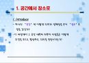 서울 거리의 장소 기호학적 접근 - 공간에서 장소로 -  2페이지